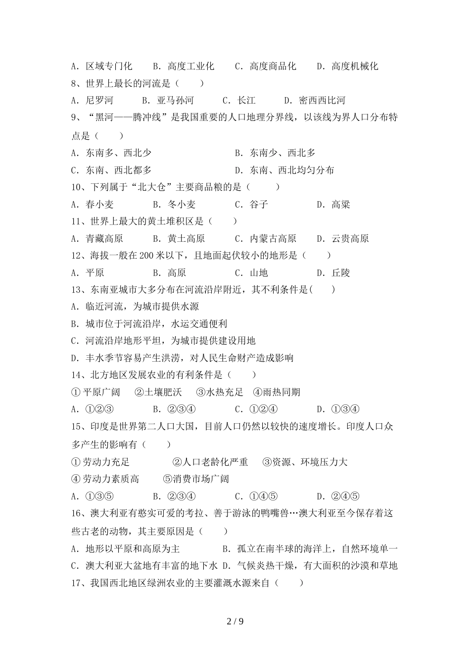 部编人教版八年级地理上册期末试卷(全面)_第2页