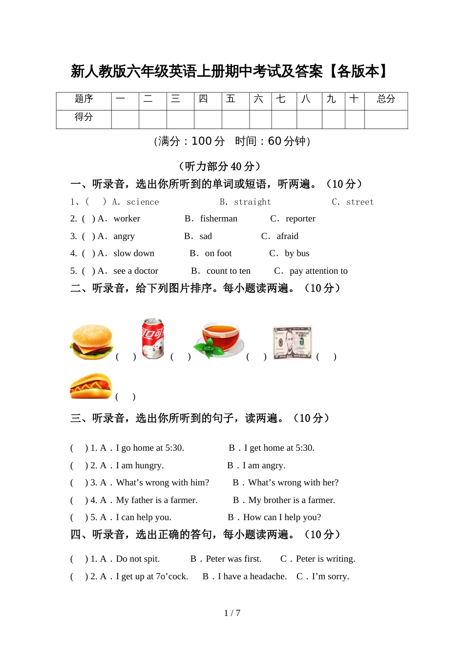 新人教版六年级英语上册期中考试及答案【各版本】_第1页