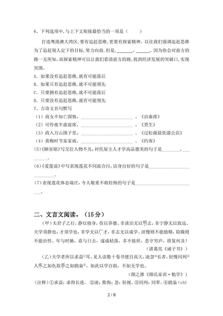 初中七年级语文上册期中模拟考试【附答案】_第2页