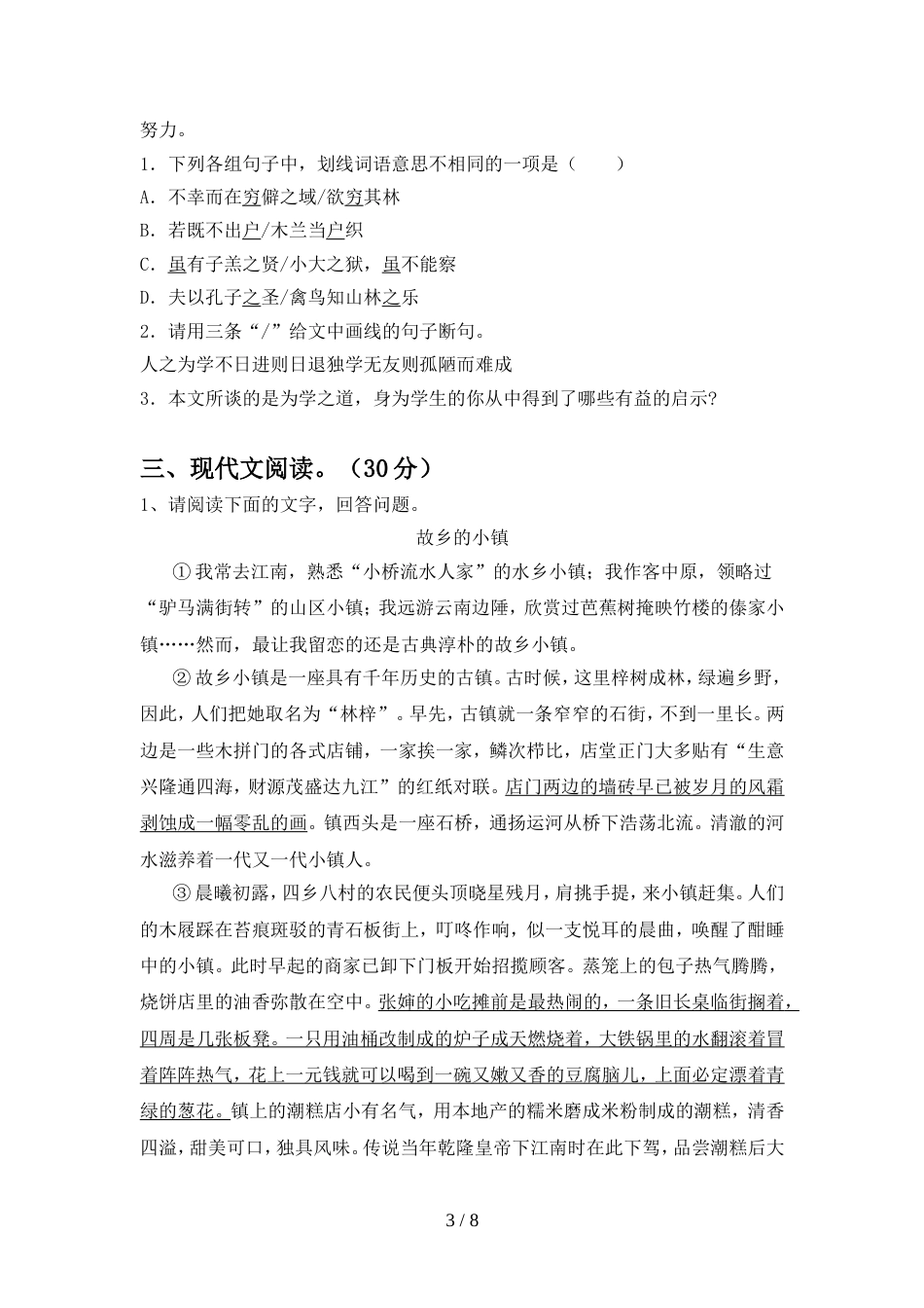 部编版九年级语文上册期中考试卷及答案【新版】_第3页