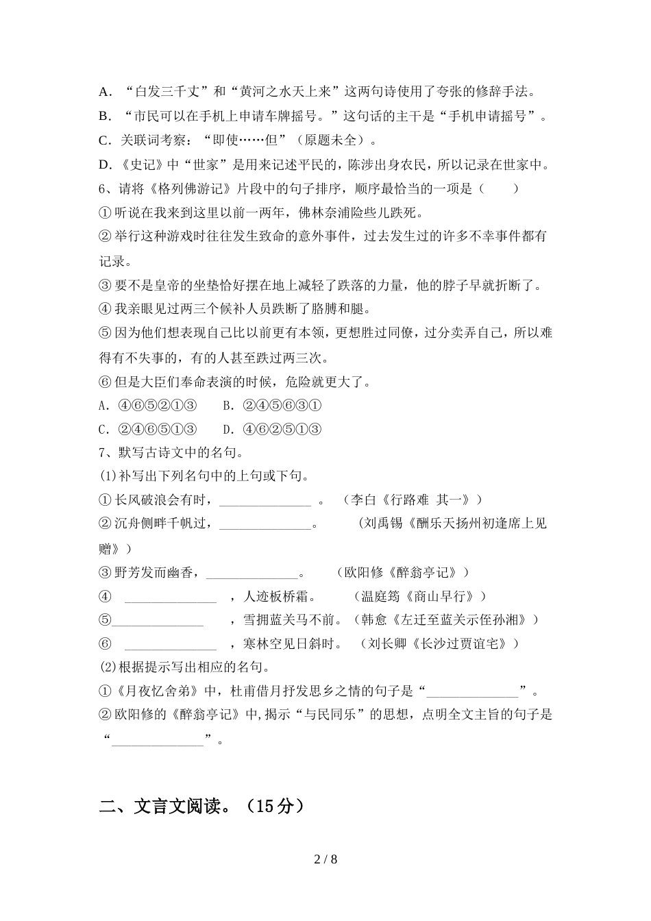 最新人教版九年级语文上册期中试卷精编_第2页