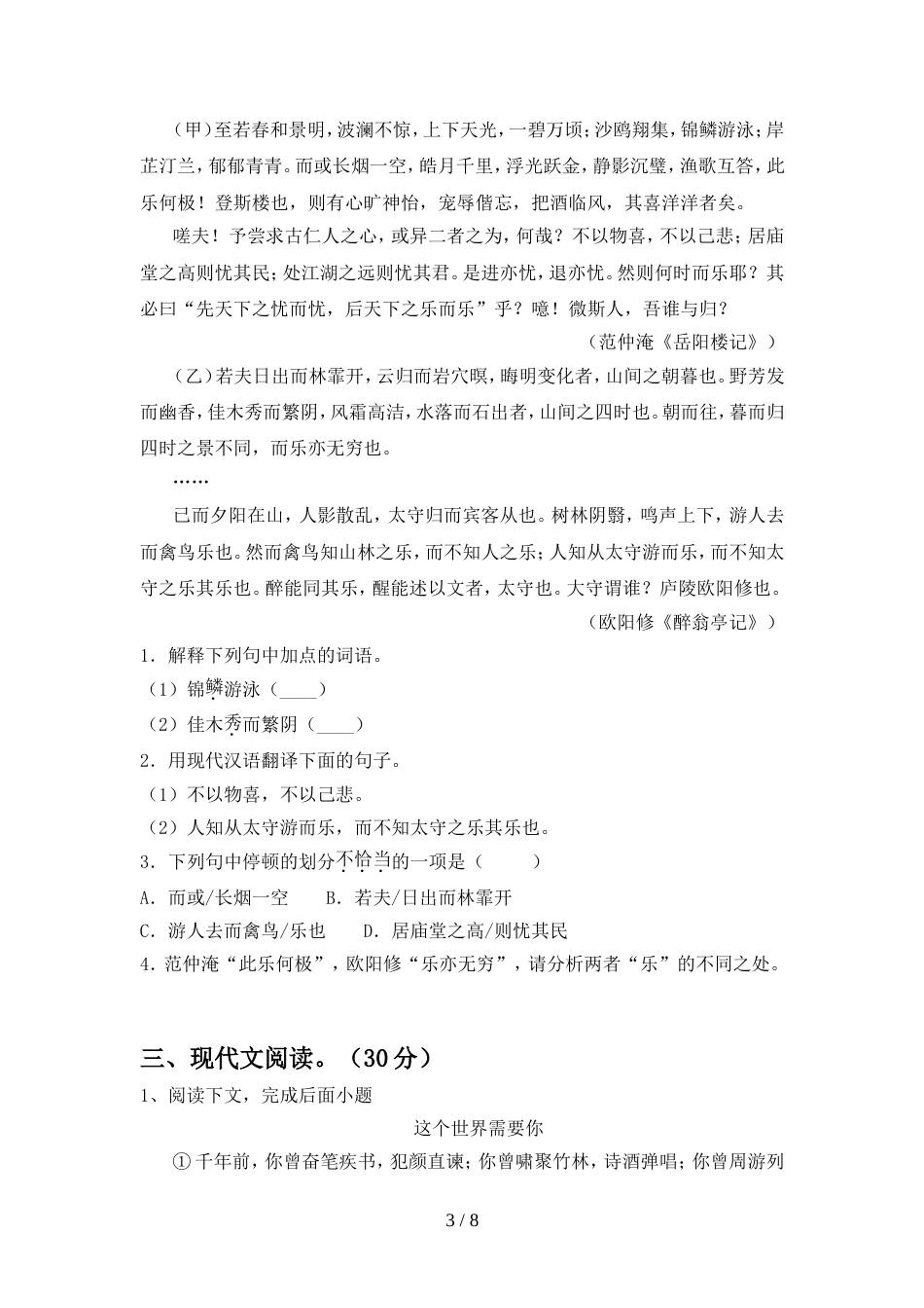 最新人教版九年级语文上册期中试卷精编_第3页