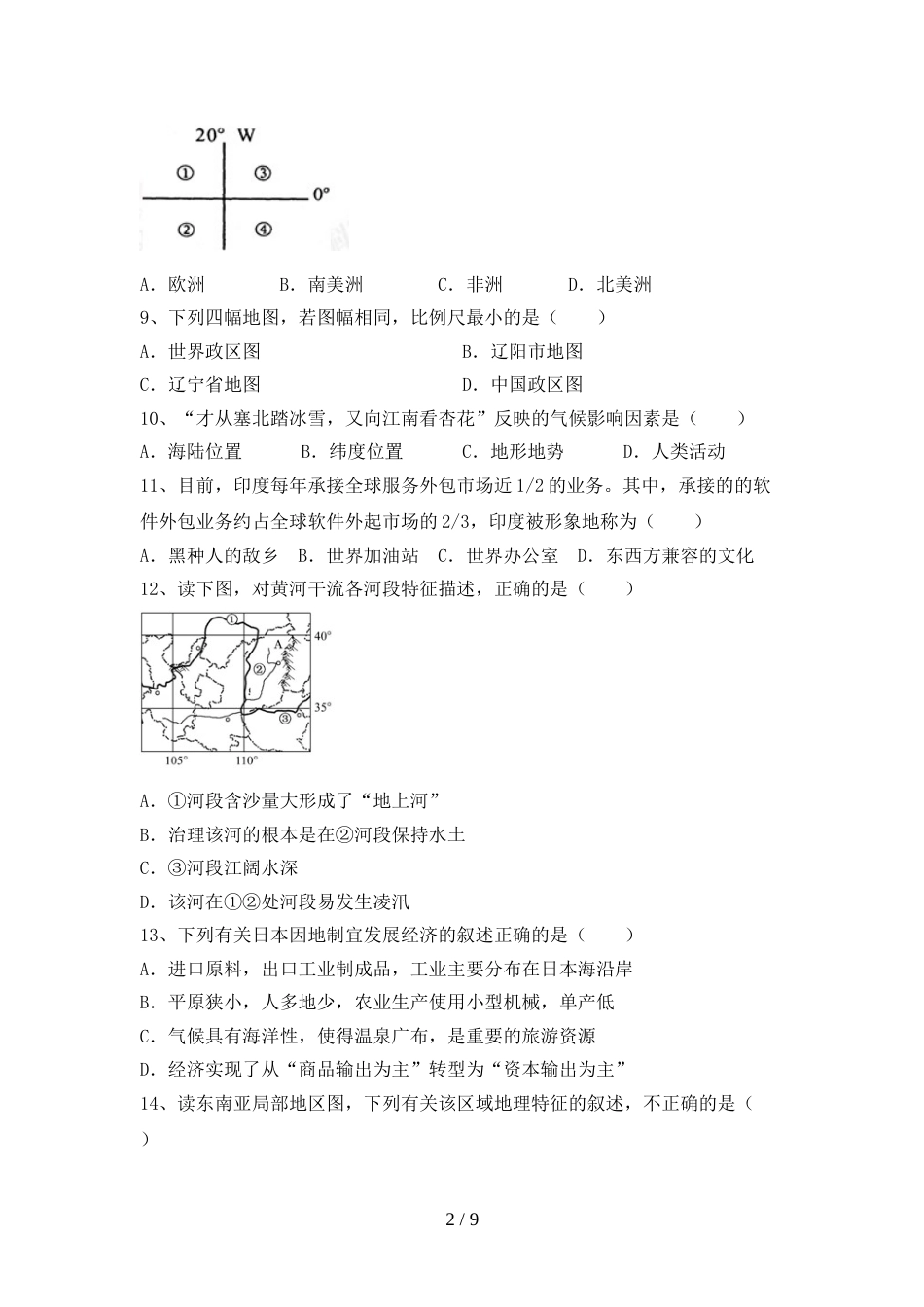 最新2023人教版九年级地理上册期末考试题(新版)_第2页