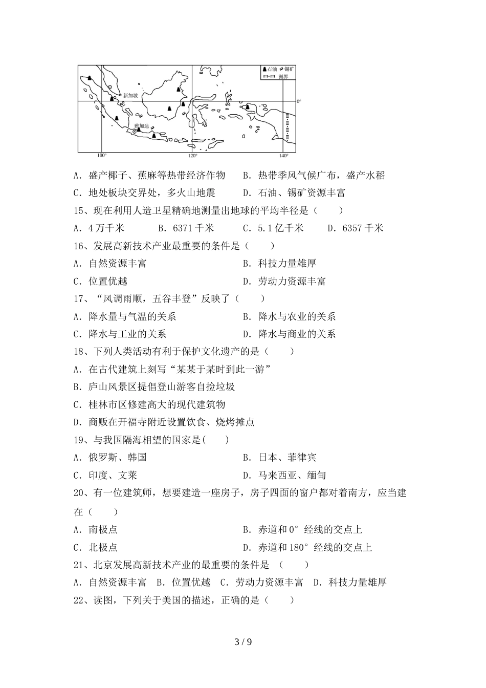 最新2023人教版九年级地理上册期末考试题(新版)_第3页