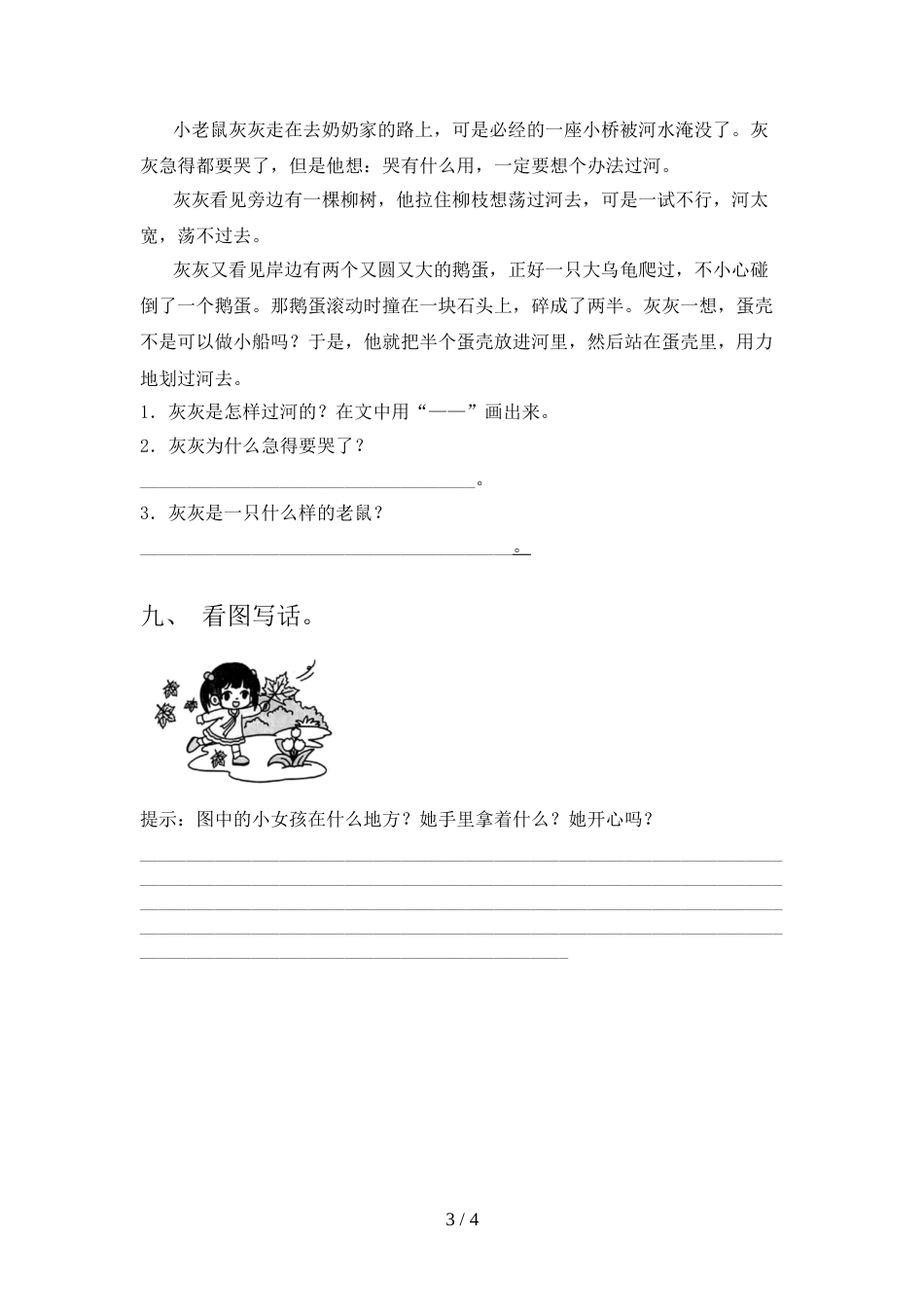2021—2022年人教版一年级语文上册期中测试卷(精选)_第3页