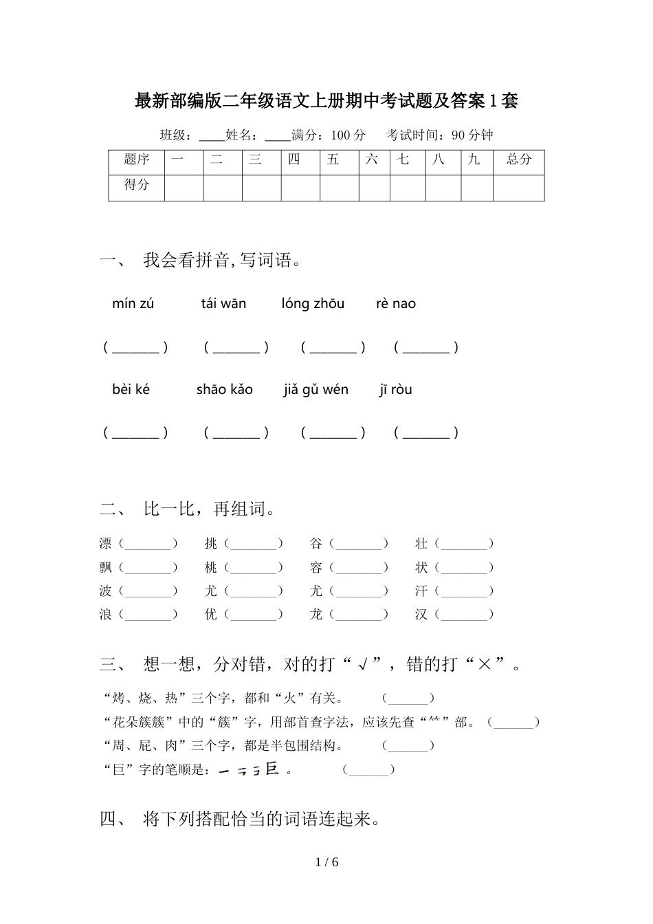 最新部编版二年级语文上册期中考试题及答案1套_第1页