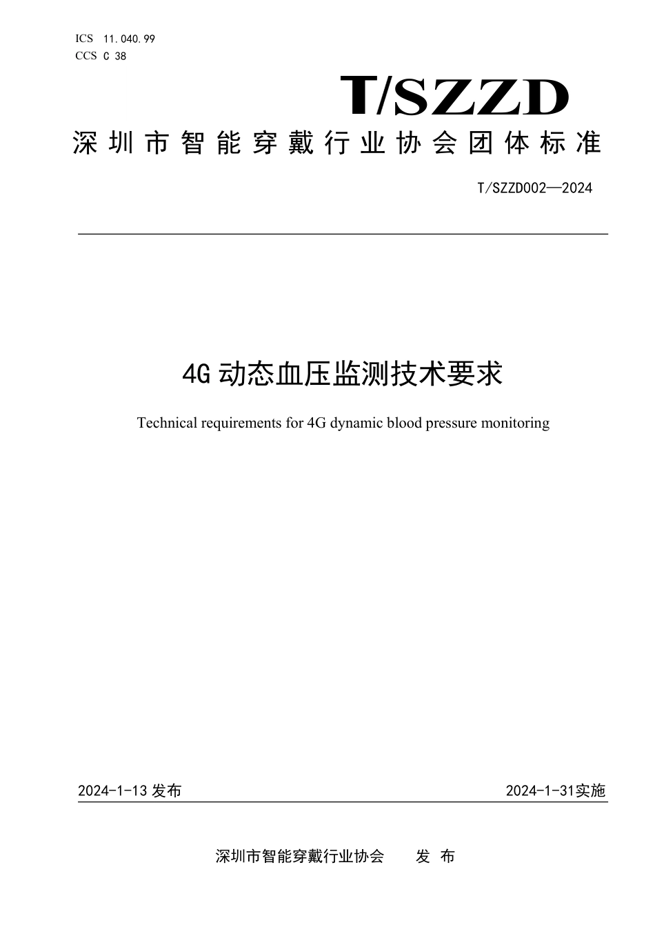 T∕SZZD 002-2024 4G 动态血压监测技术要求_第1页