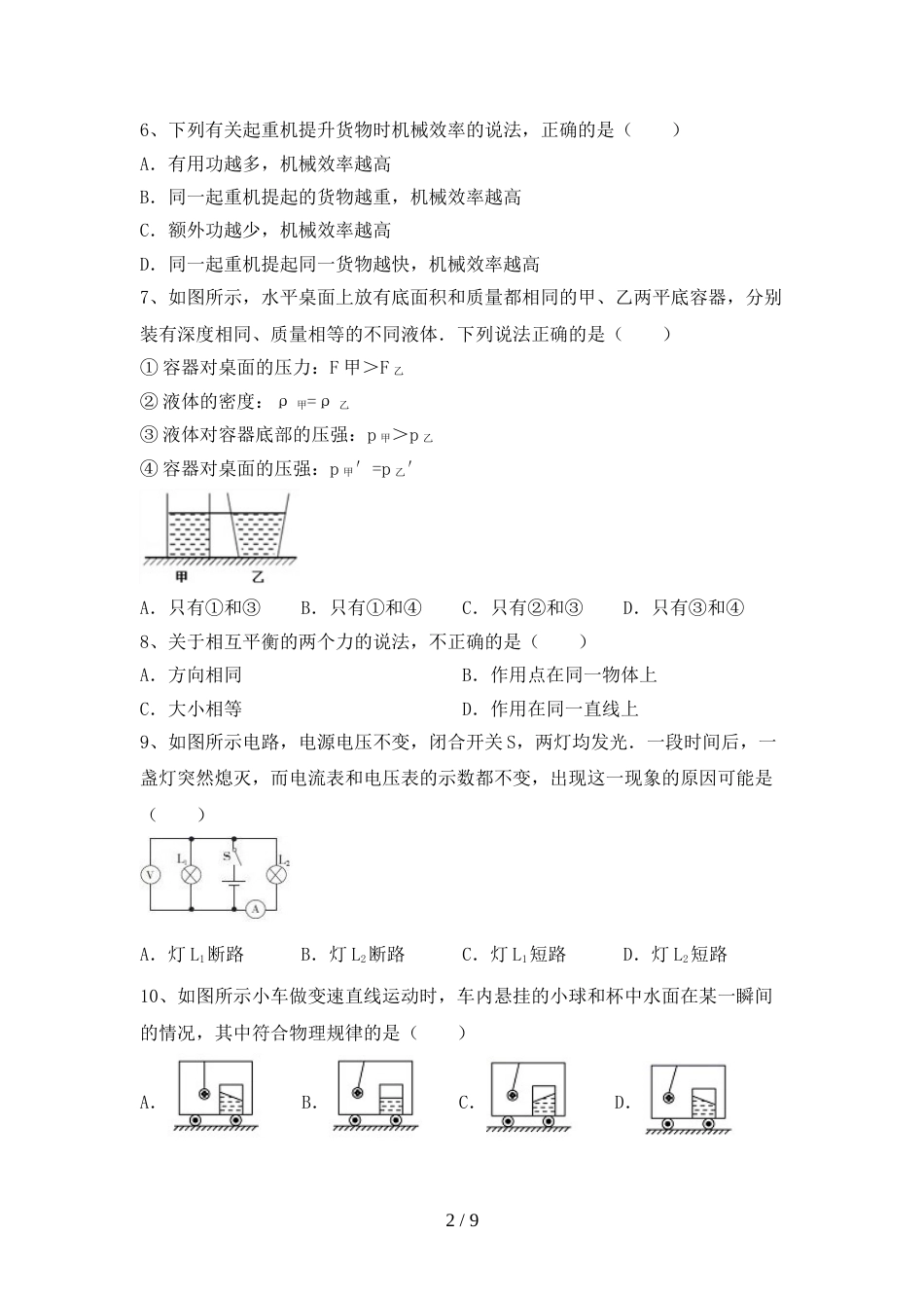 2022年北师大版九年级物理上册期末试卷(可打印)_第2页