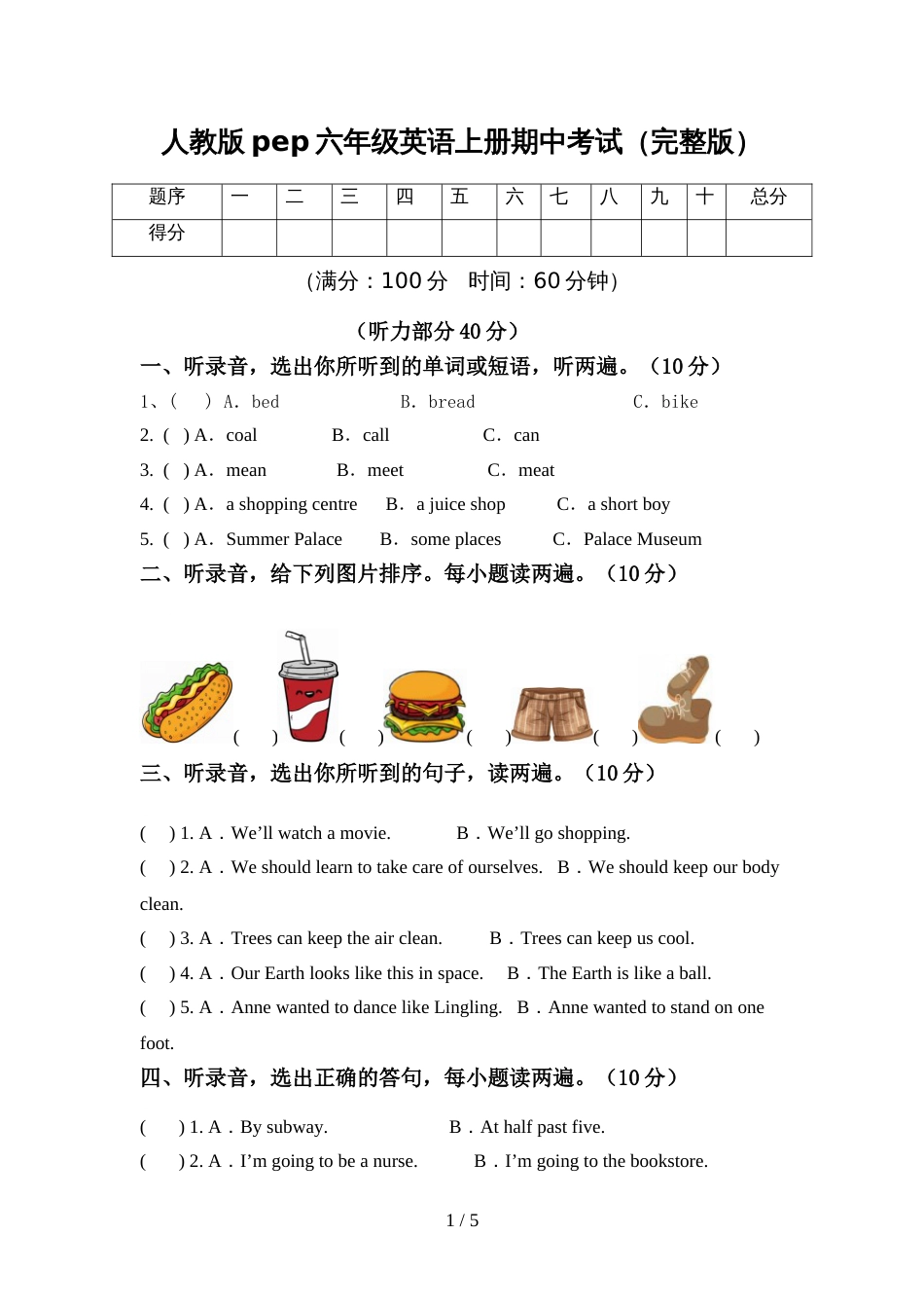 人教版pep六年级英语上册期中考试(完整版)_第1页
