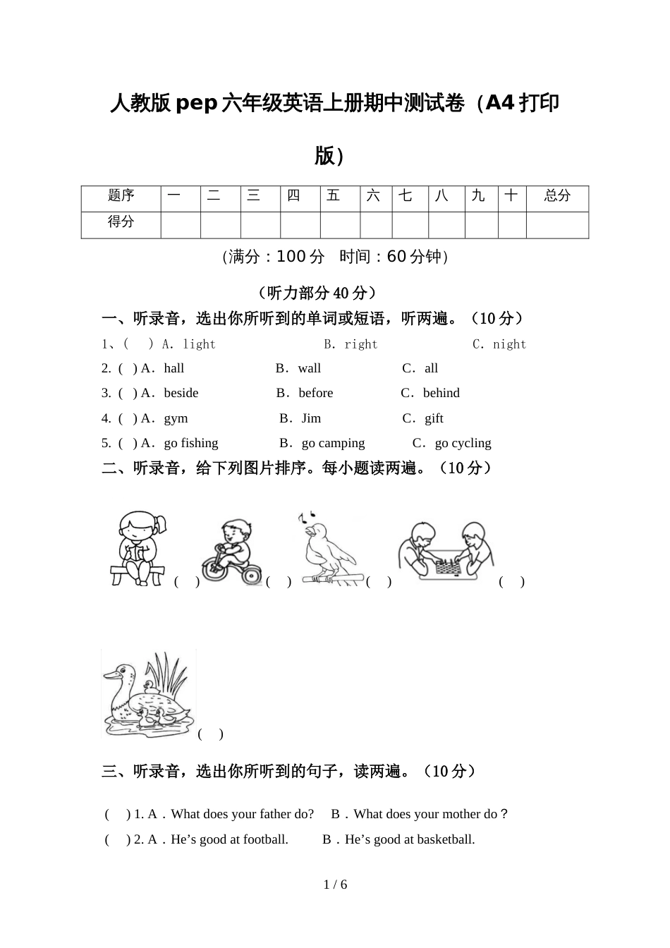 人教版pep六年级英语上册期中测试卷(A4打印版)_第1页