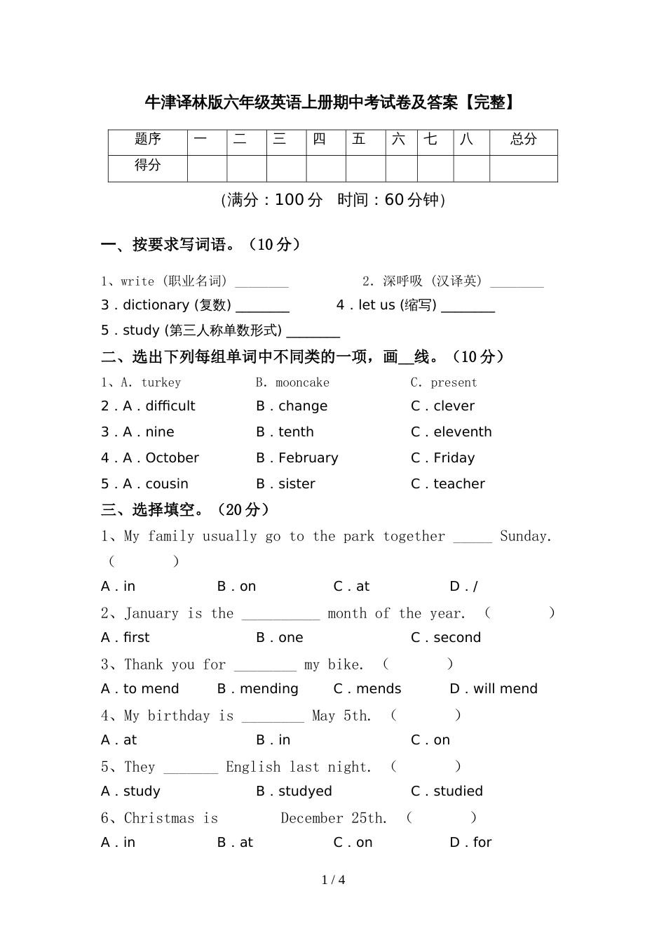 牛津译林版六年级英语上册期中考试卷及答案【完整】_第1页