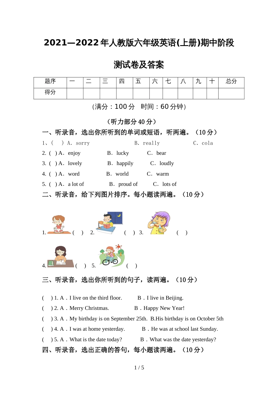 2021—2022年人教版六年级英语(上册)期中阶段测试卷及答案_第1页