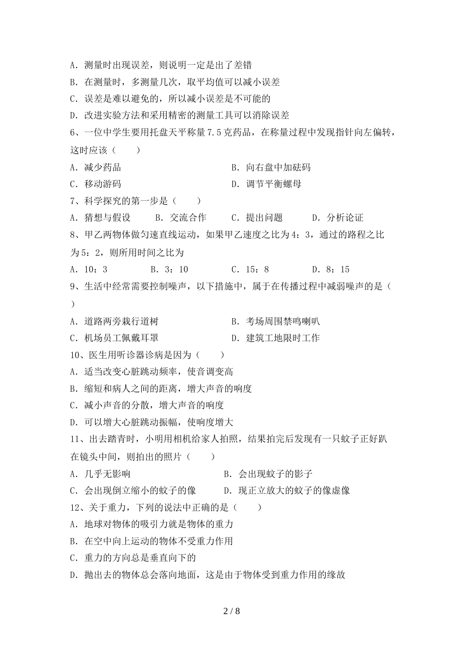 人教版七年级物理上册期末测试卷及答案2_第2页