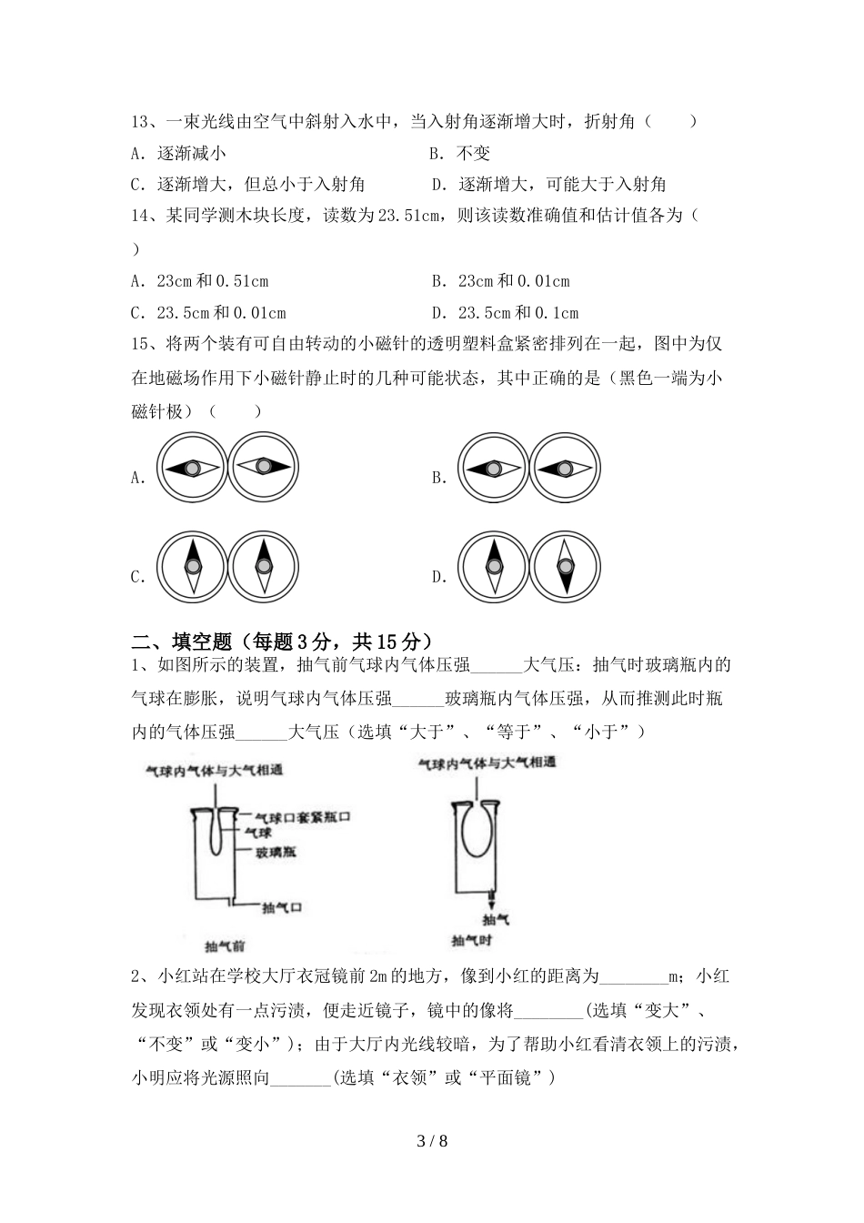 人教版七年级物理上册期末测试卷及答案2_第3页