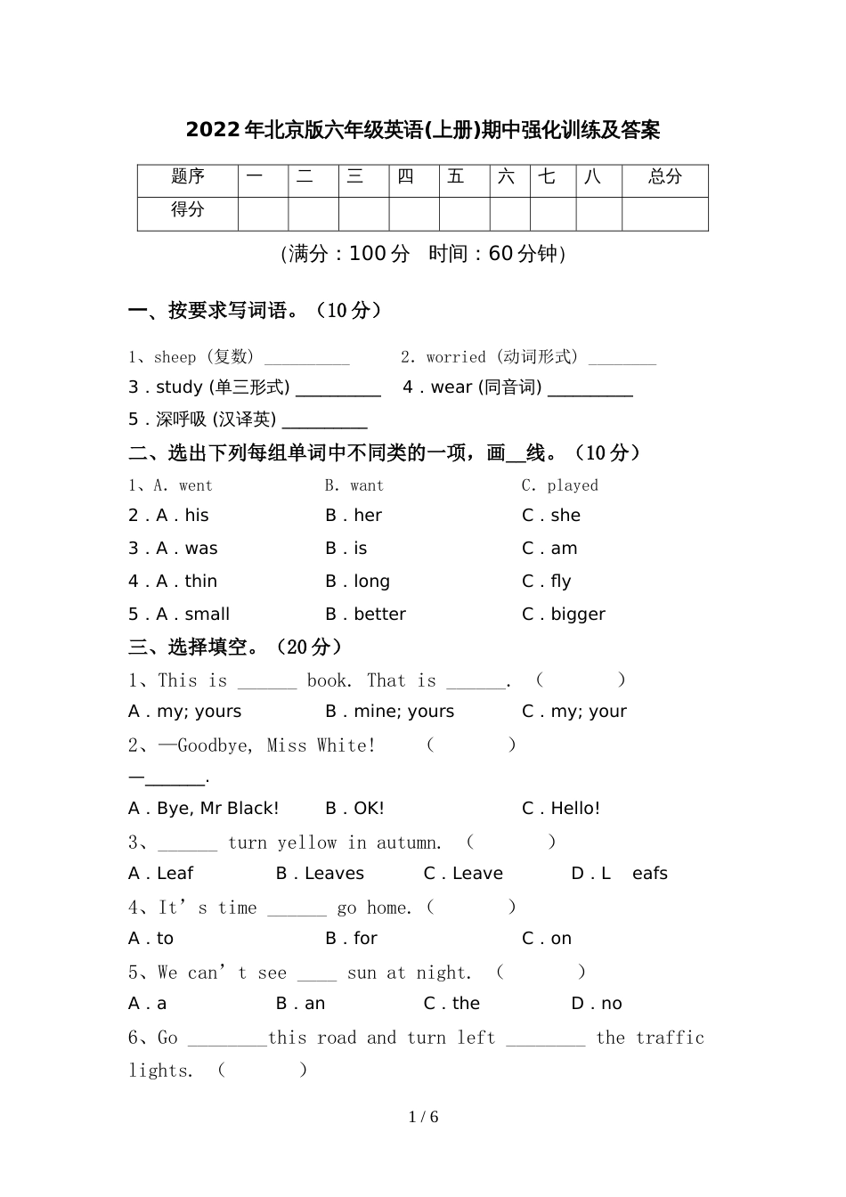 2022年北京版六年级英语(上册)期中强化训练及答案_第1页