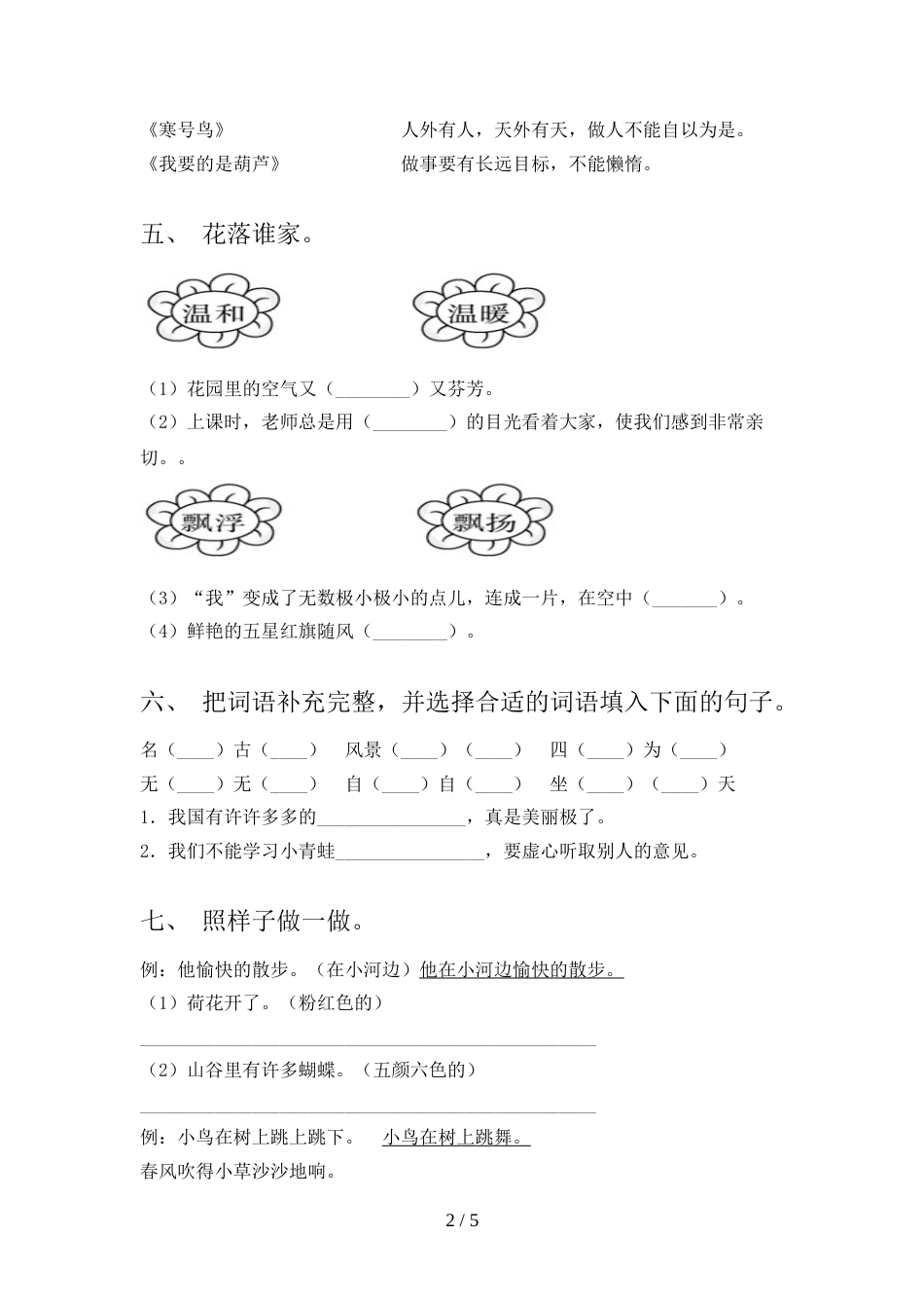 小学二年级语文上册期中考试卷(精品)_第2页