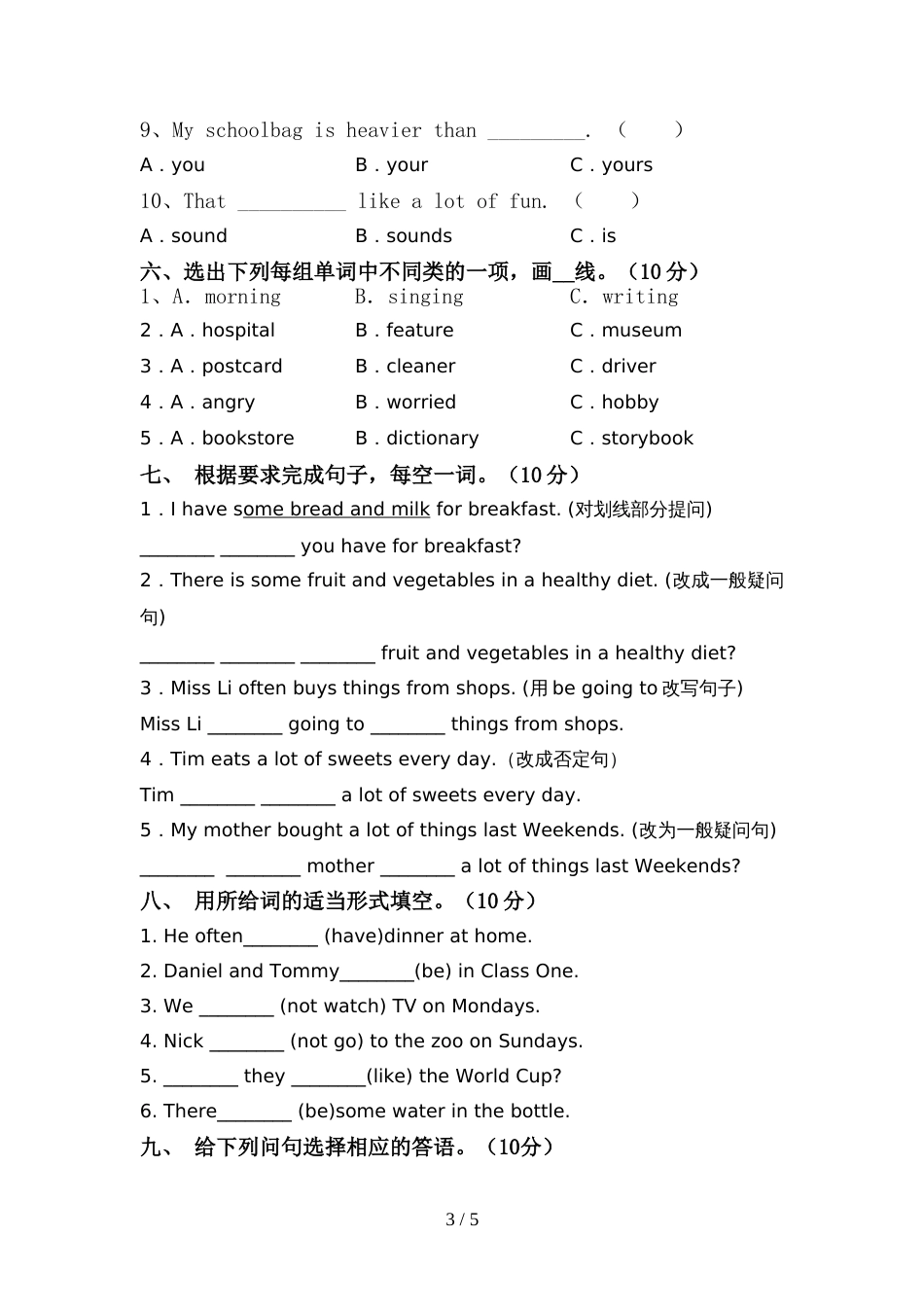 2022年人教版PEP六年级英语上册期中考试题及答案【精选】_第3页