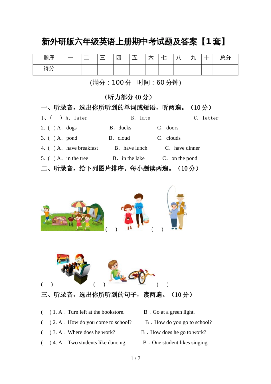 新外研版六年级英语上册期中考试题及答案【1套】_第1页