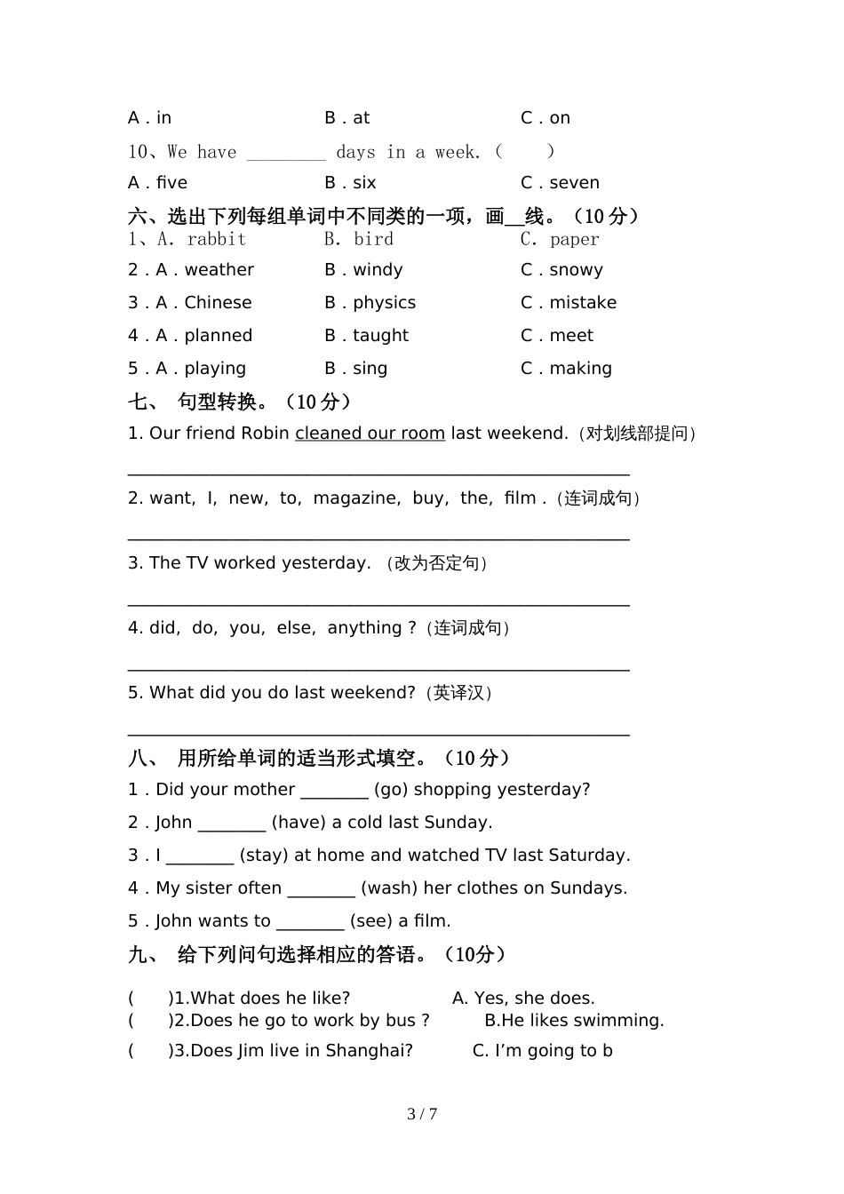 新外研版六年级英语上册期中考试题及答案【1套】_第3页