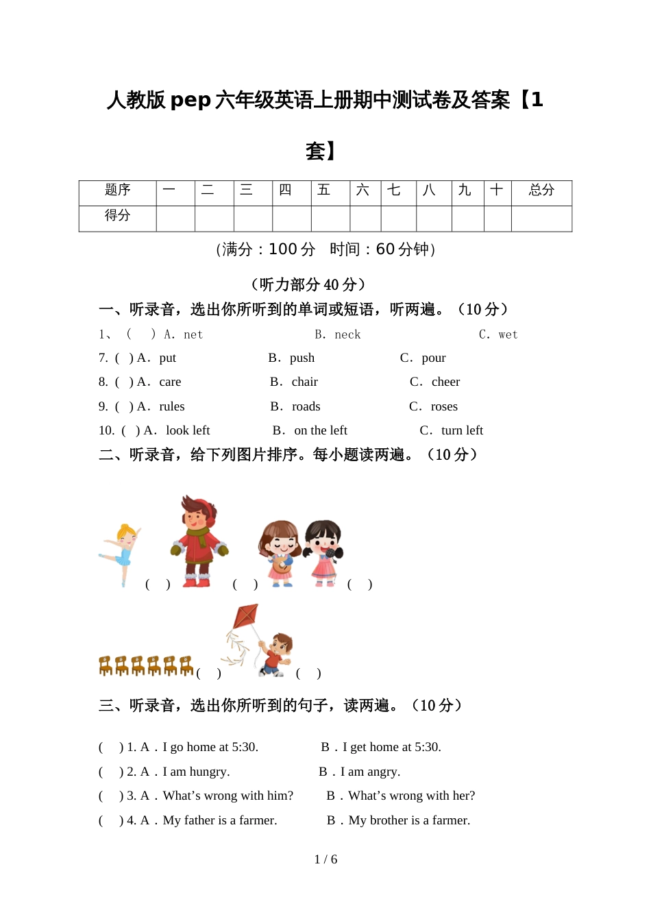 人教版pep六年级英语上册期中测试卷及答案【1套】_第1页