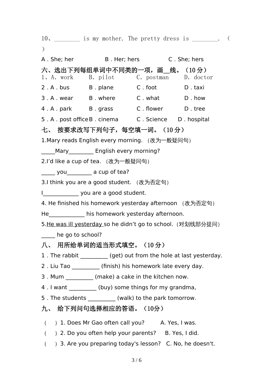 人教版pep六年级英语上册期中测试卷及答案【1套】_第3页