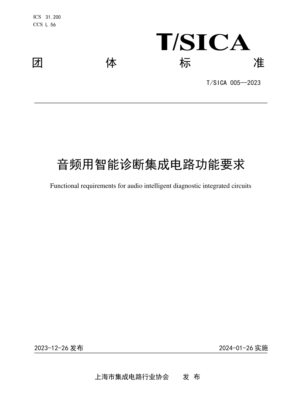 T∕SICA 005-2023 音频用智能诊断集成电路功能要求_第1页
