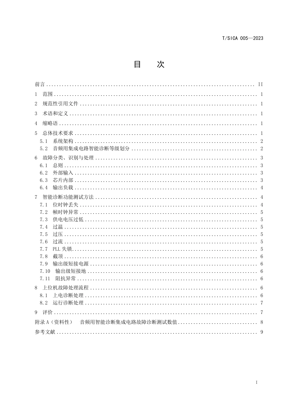 T∕SICA 005-2023 音频用智能诊断集成电路功能要求_第2页