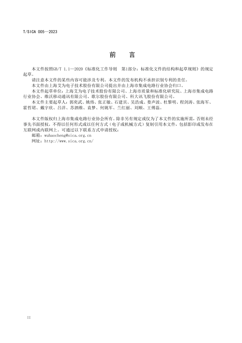 T∕SICA 005-2023 音频用智能诊断集成电路功能要求_第3页