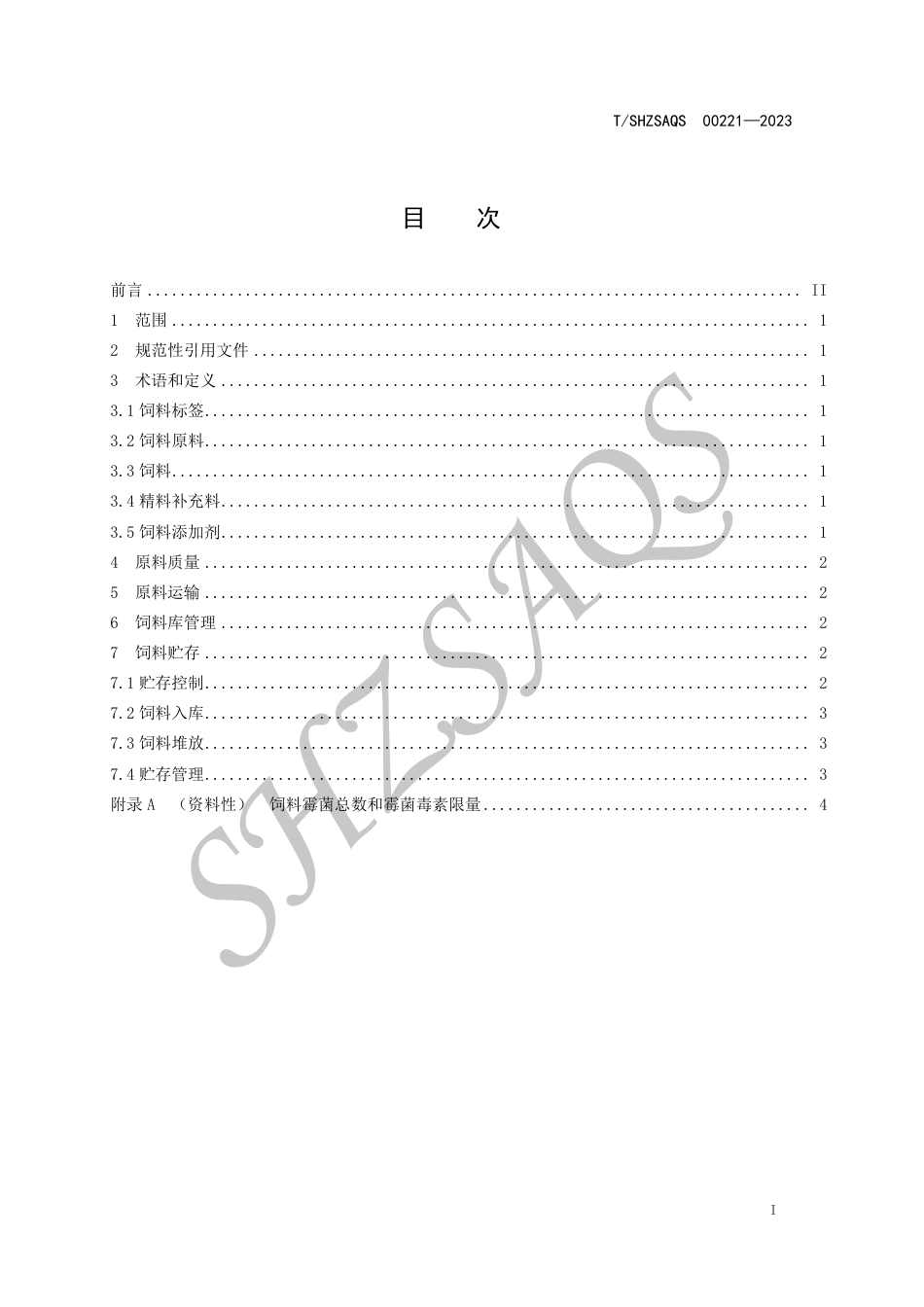 T∕SHZSAQS 00221-2023 牛场饲料质量管理技术规程_第2页