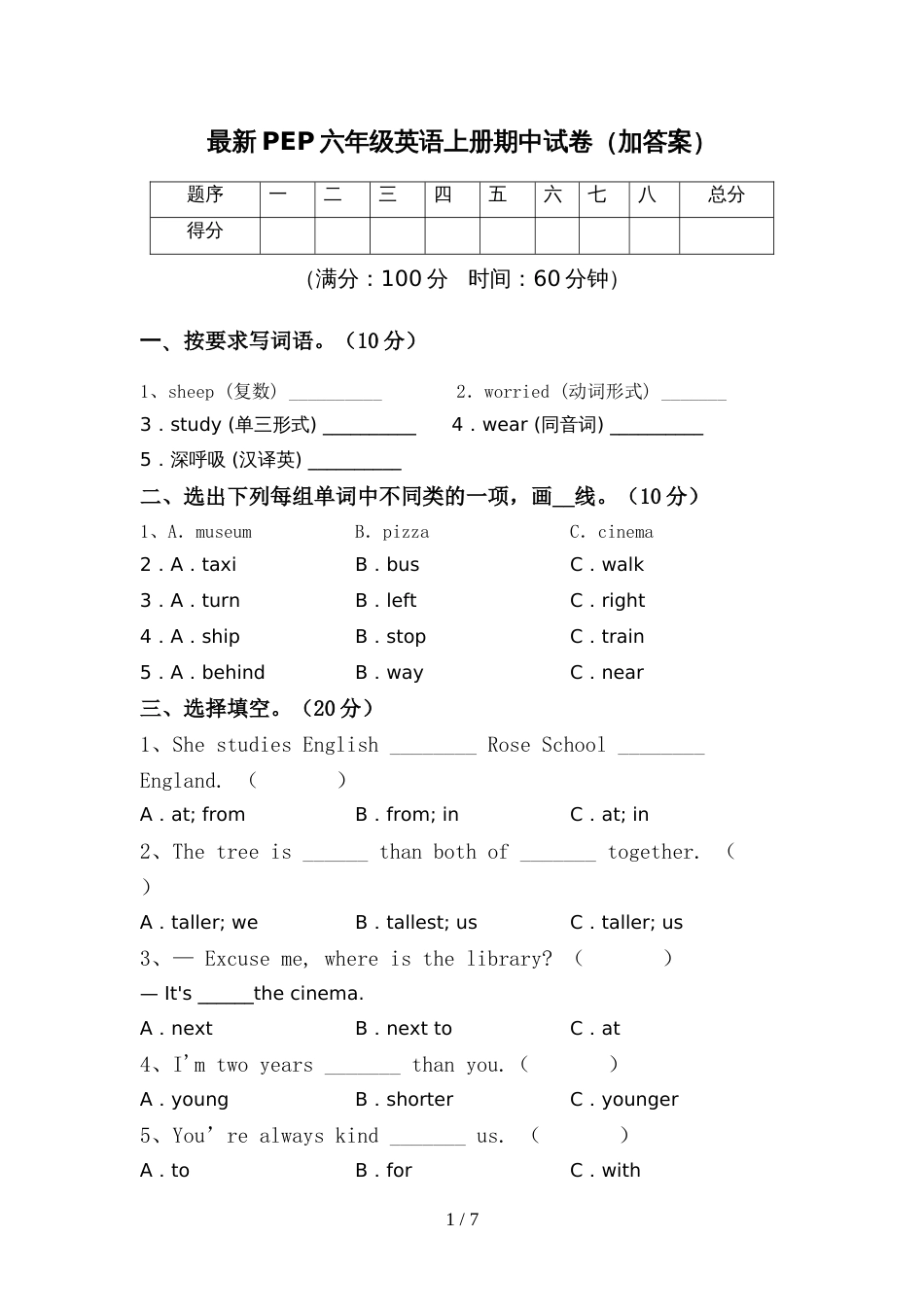 最新PEP六年级英语上册期中试卷(加答案)_第1页