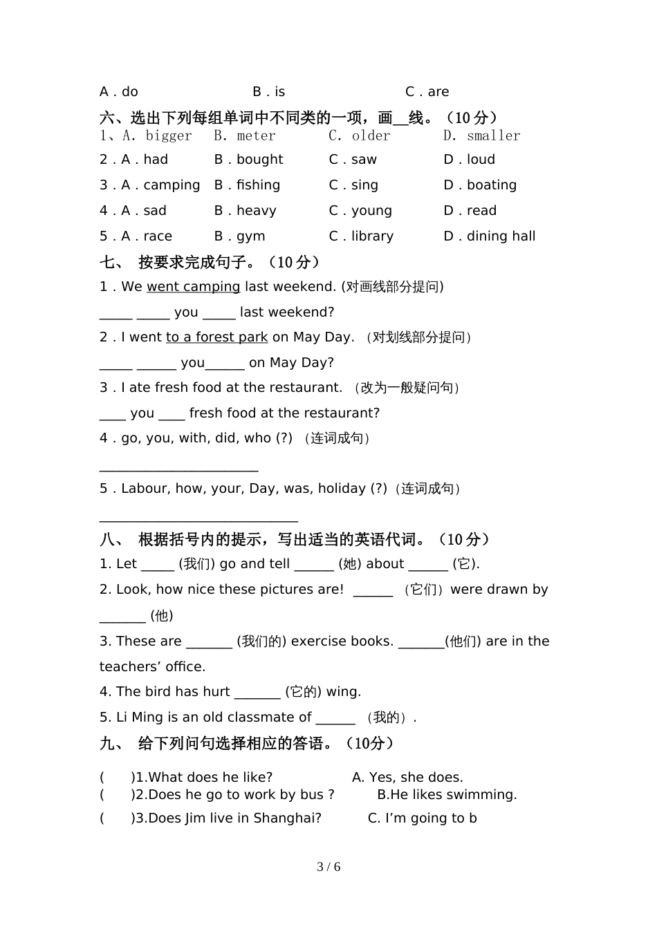 六年级英语(上册)期中试卷附答案_第3页