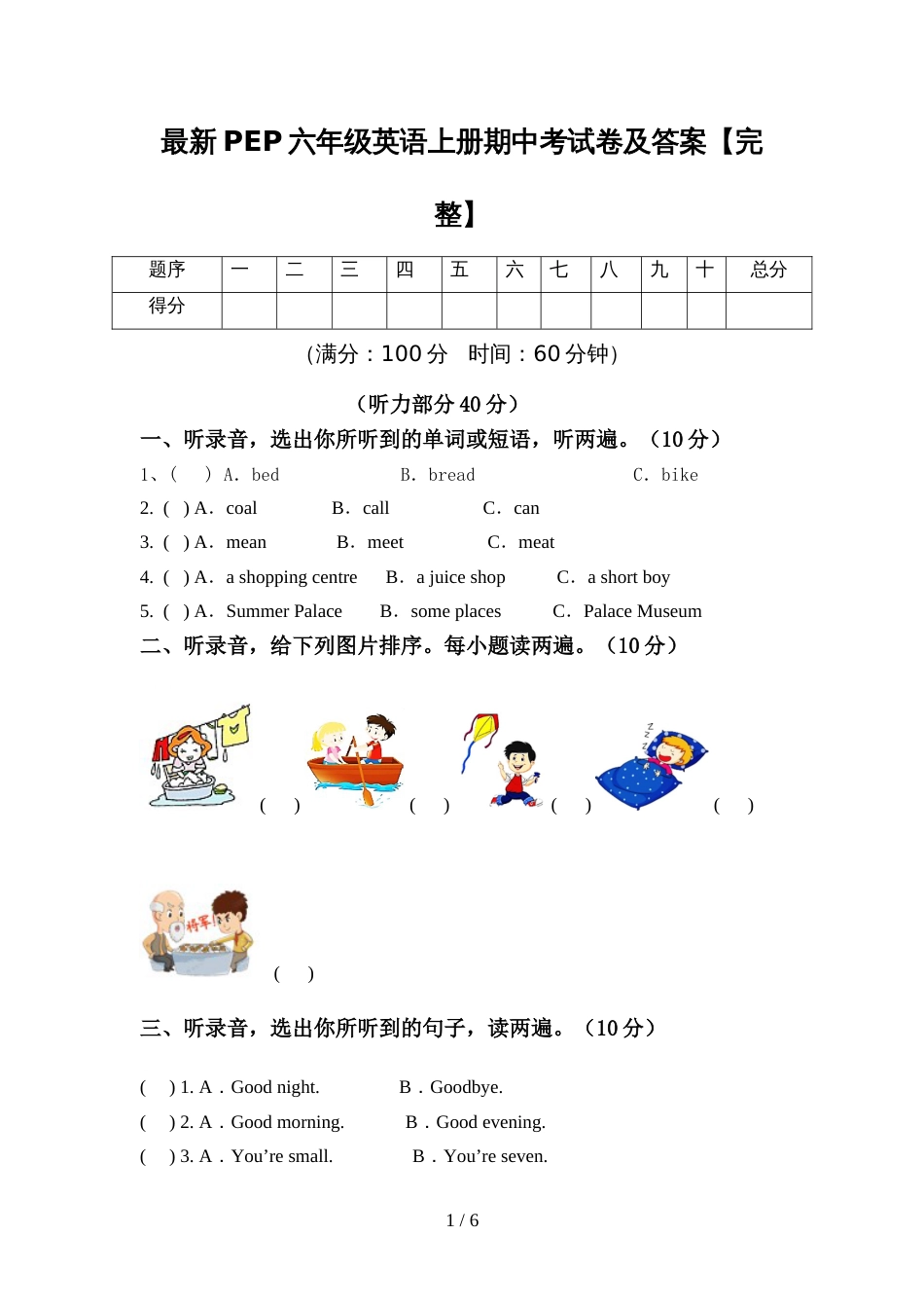 最新PEP六年级英语上册期中考试卷及答案【完整】_第1页