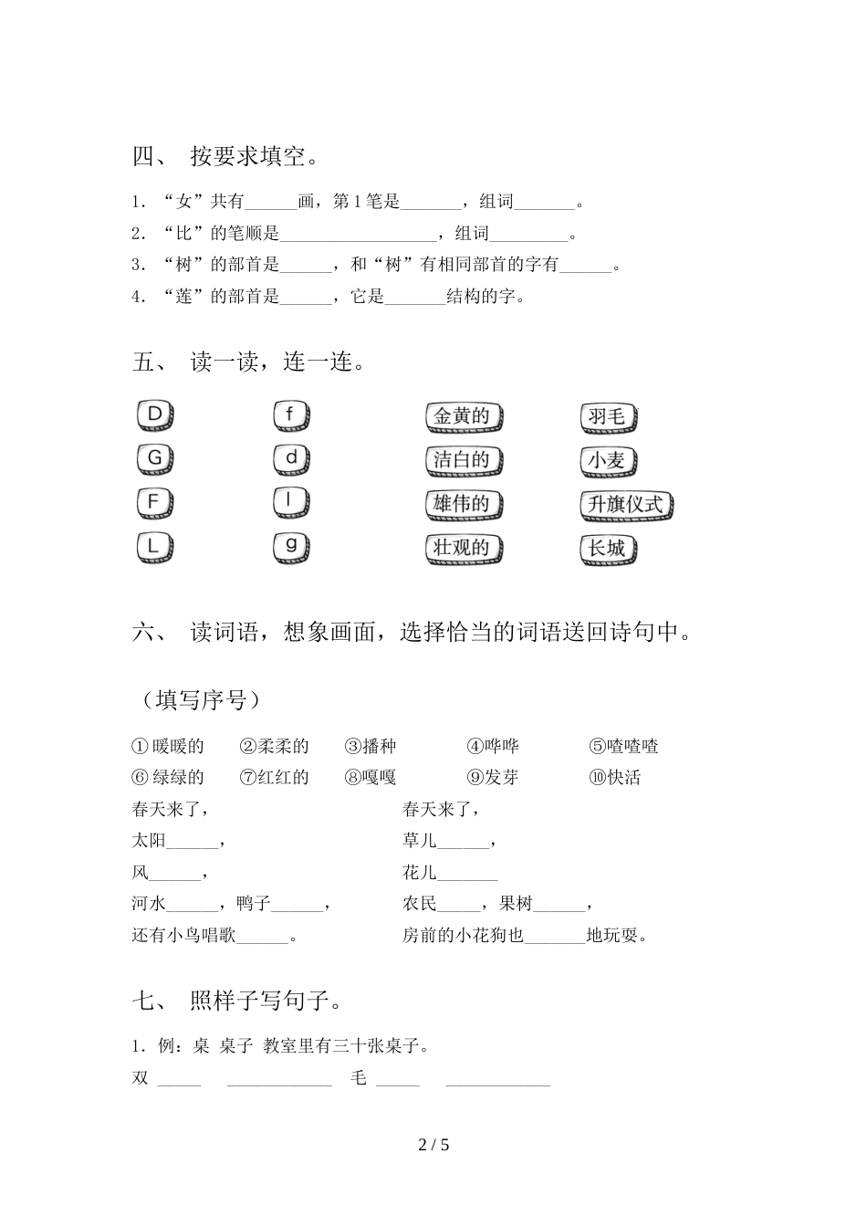 新人教部编版一年级语文上册期中模拟考试(含答案)_第2页