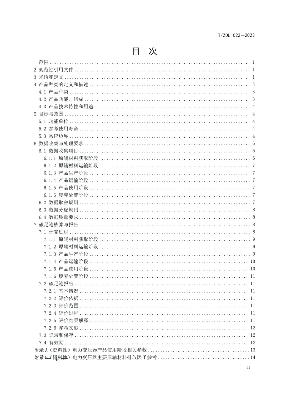 T∕ZDL 022-2023 产品碳足迹 产品种类规则10kV及以下电力变压器_第2页