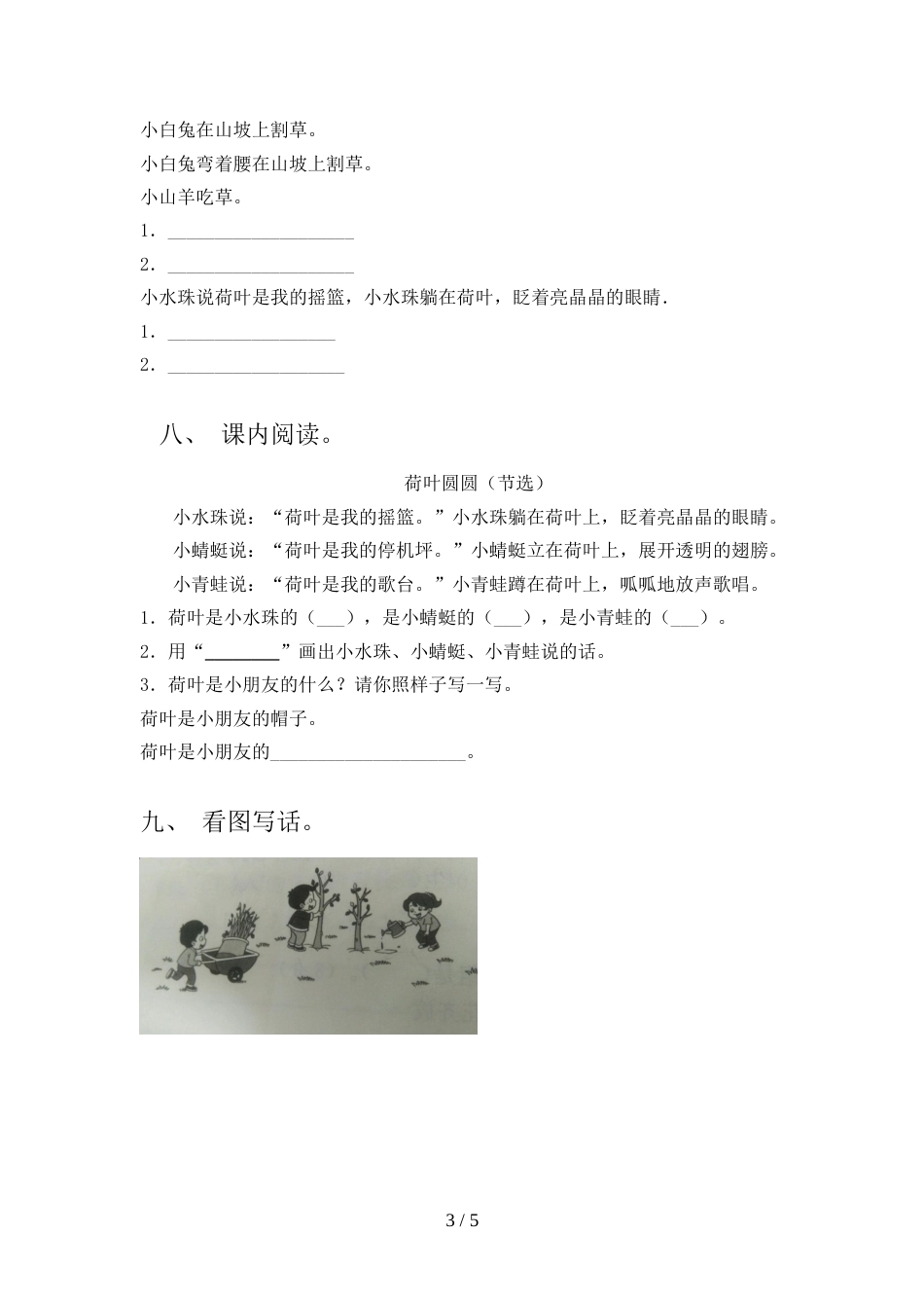 2022年部编版一年级语文上册期中考试卷(精品)_第3页
