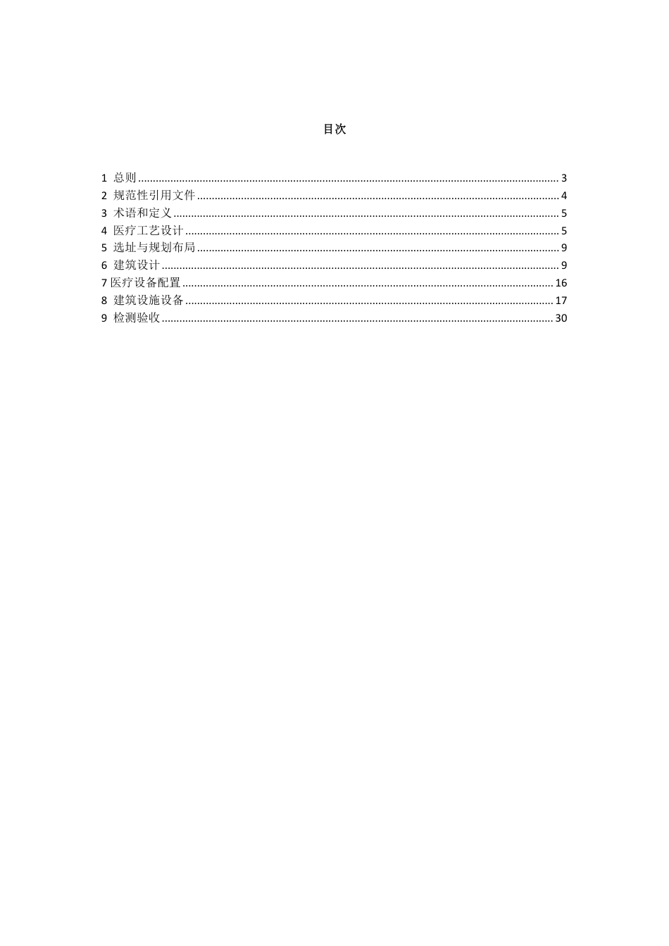 T∕NAHIEM 101-2023 急诊科建设与设备配置标准_第2页