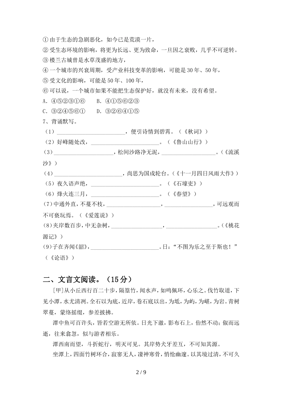 部编人教版八年级语文上册期中考试题(汇总)_第2页
