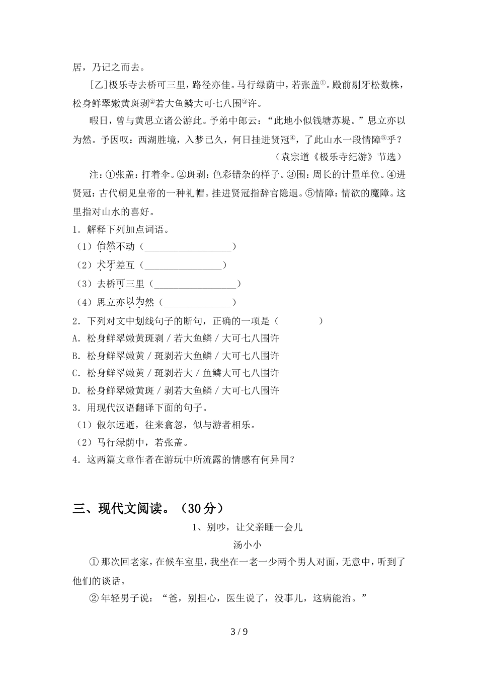 部编人教版八年级语文上册期中考试题(汇总)_第3页