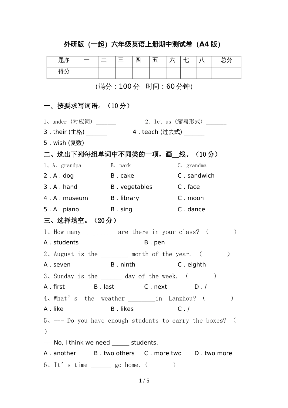 外研版(一起)六年级英语上册期中测试卷(A4版)_第1页