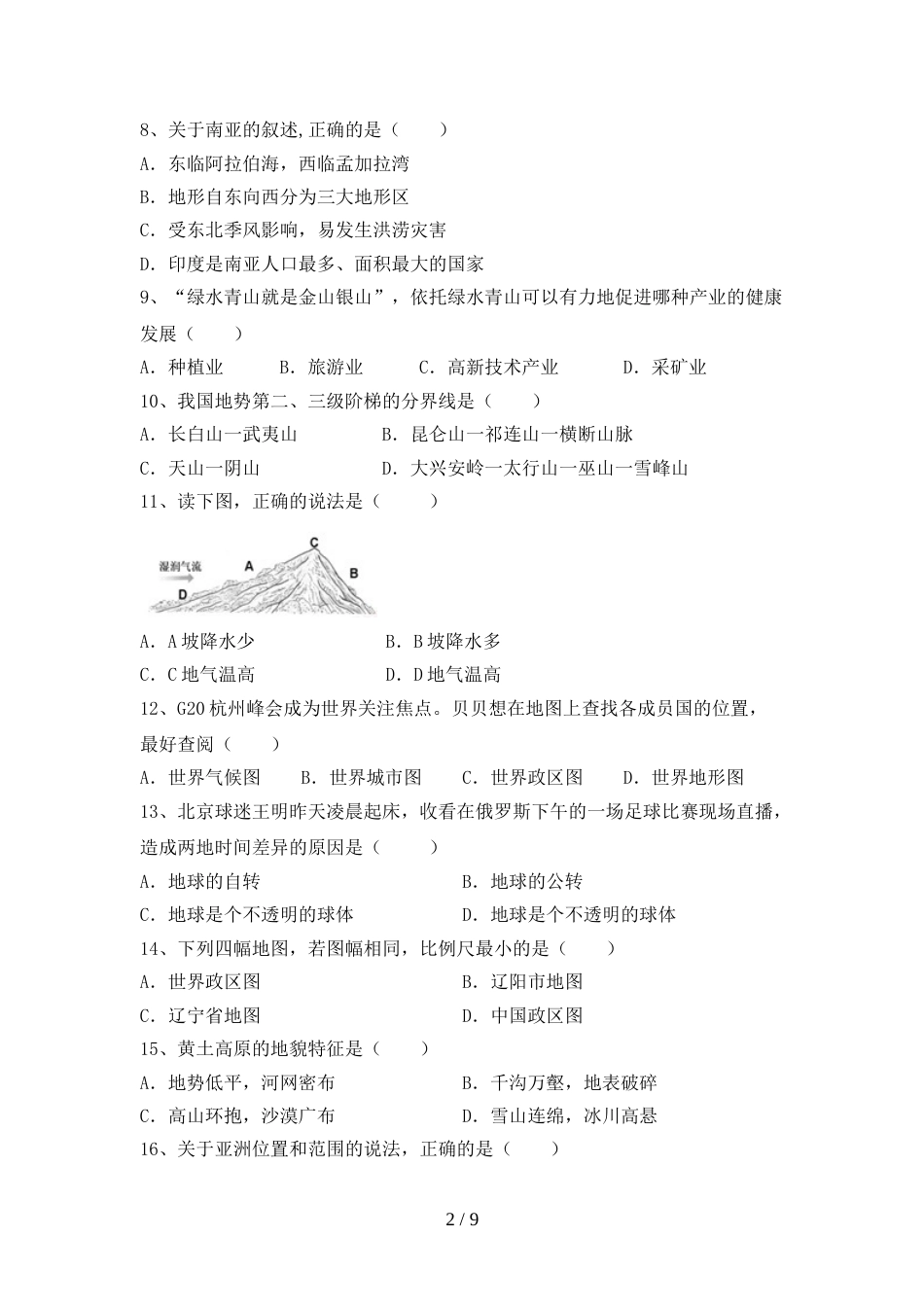 最新人教版九年级地理(上册)期末检测题及答案_第2页