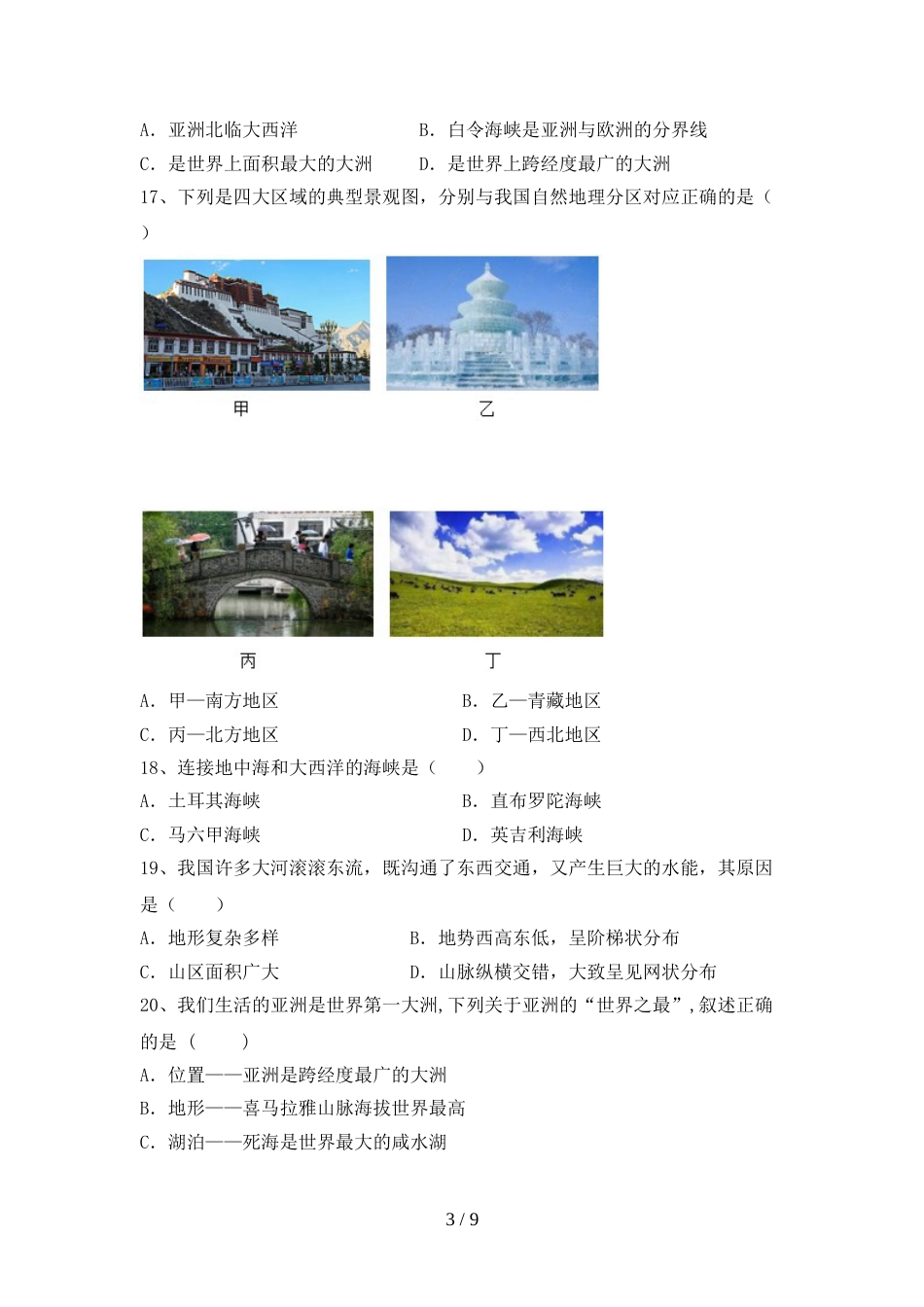 最新人教版九年级地理(上册)期末检测题及答案_第3页