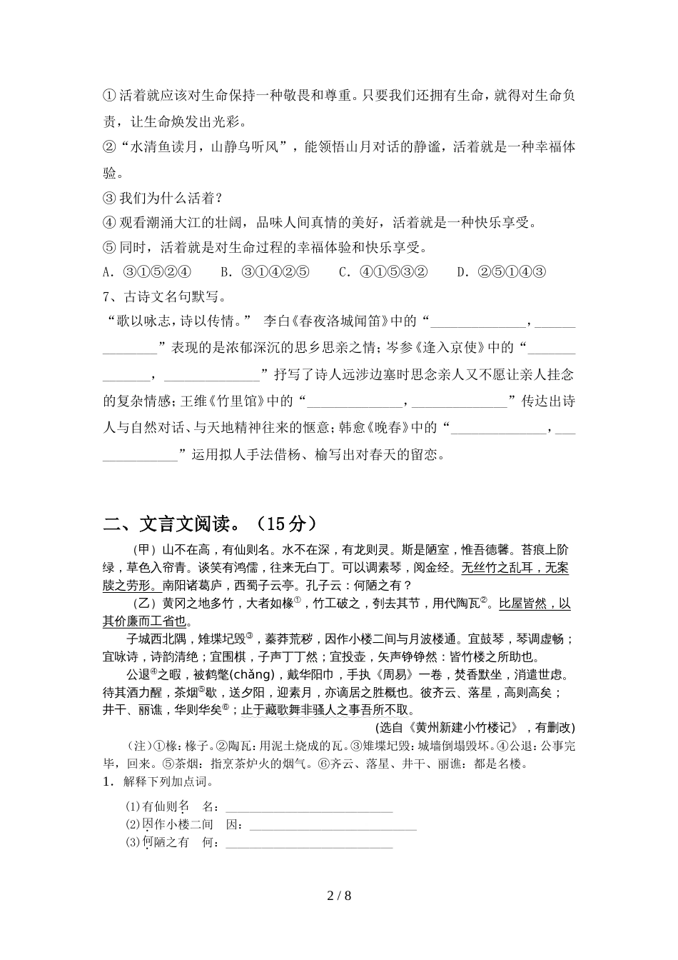 初中七年级语文上册期中考试及答案【新版】_第2页