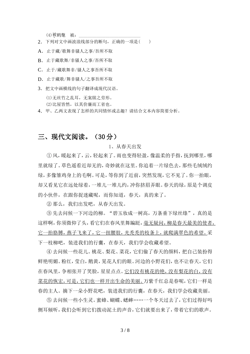 初中七年级语文上册期中考试及答案【新版】_第3页