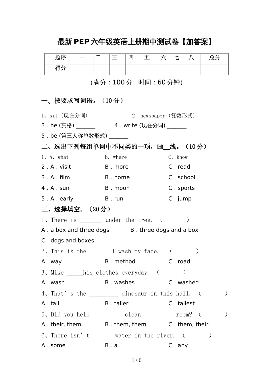最新PEP六年级英语上册期中测试卷【加答案】_第1页