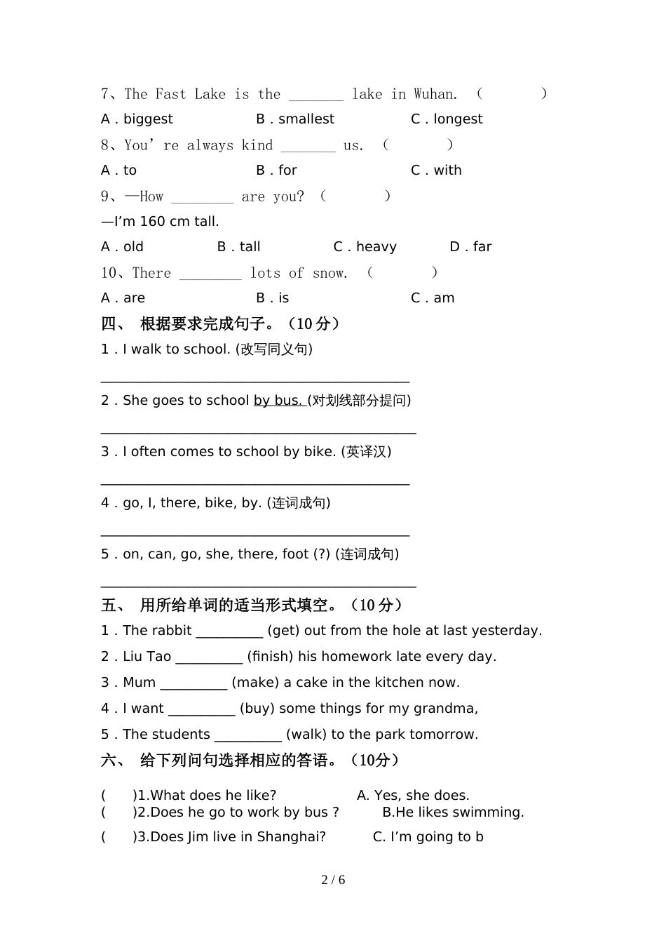 最新PEP六年级英语上册期中测试卷【加答案】_第2页