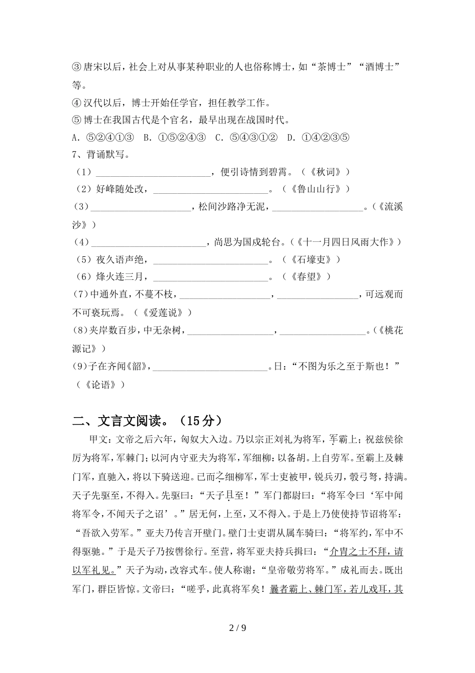 初中八年级语文(上册期中)试卷及答案(最新)_第2页