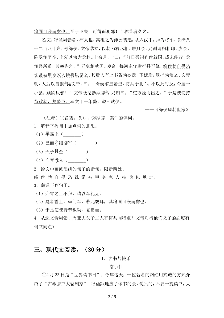 初中八年级语文(上册期中)试卷及答案(最新)_第3页