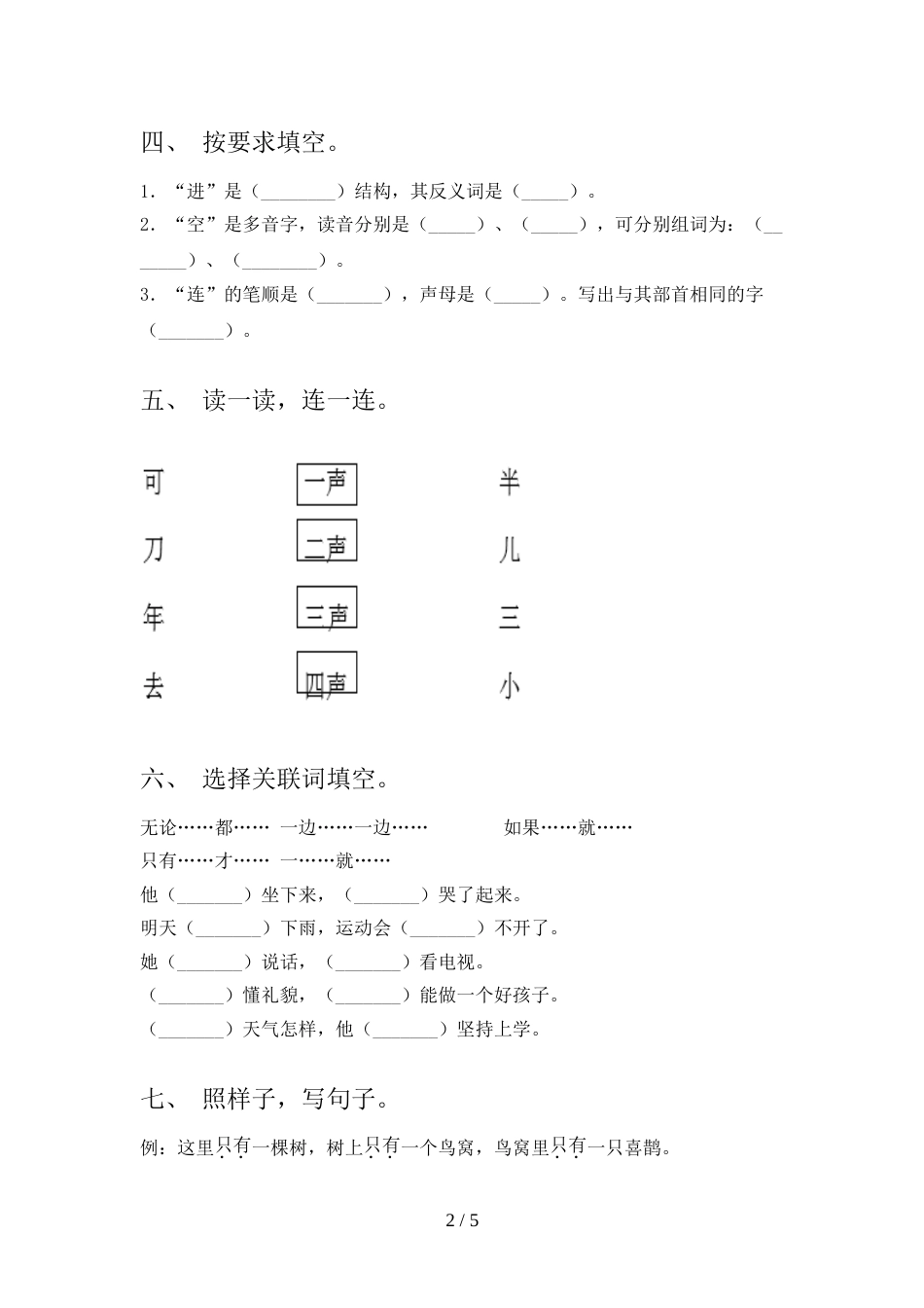 部编版一年级上册语文期中模拟考试(及答案)_第2页