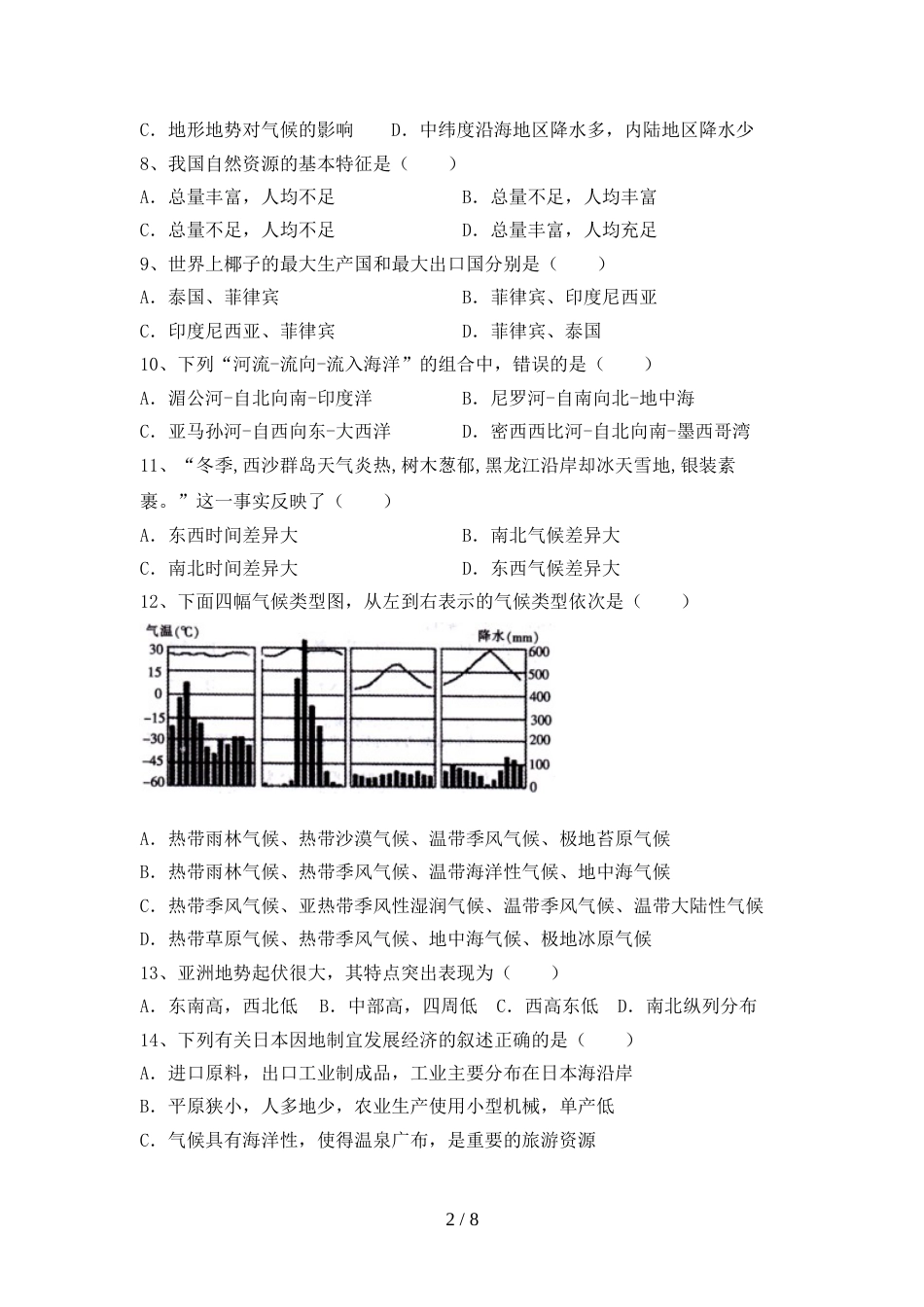 部编版九年级地理上册期末考试加答案_第2页