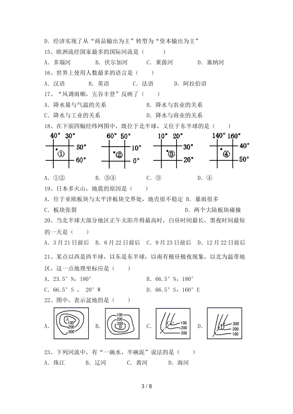 部编版九年级地理上册期末考试加答案_第3页
